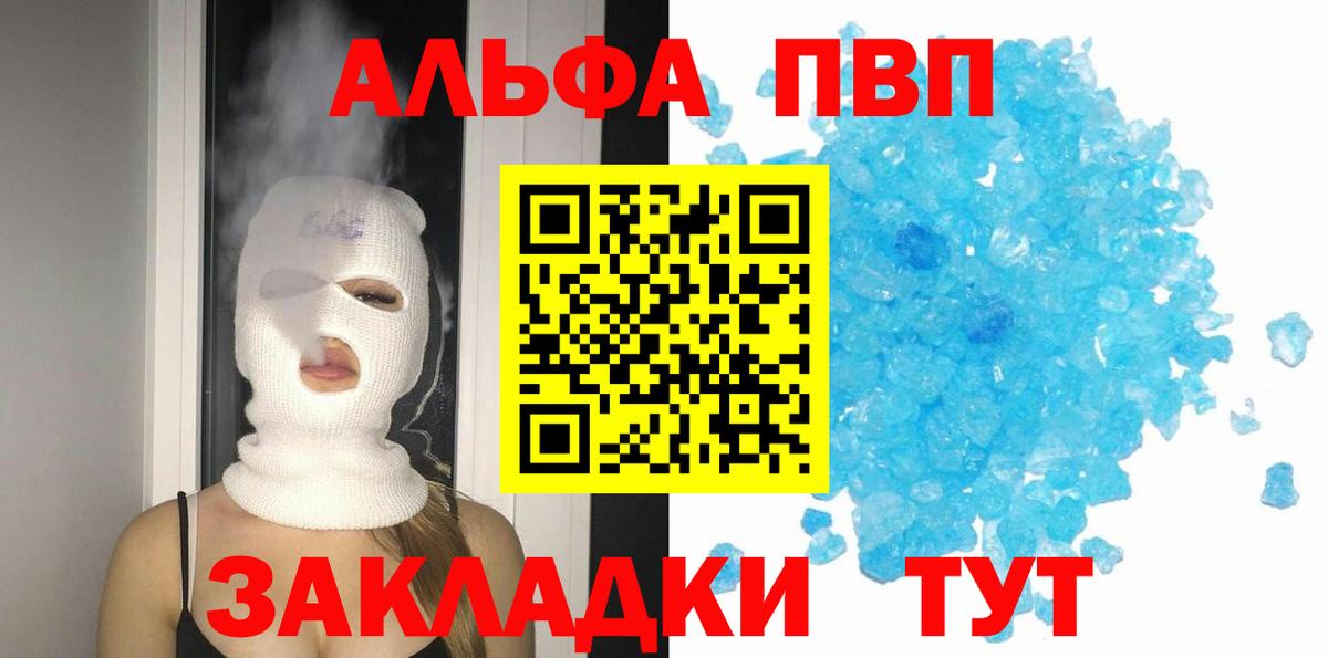 A PVP Соль  A PVP крисы CK  Белебей  закладка  Вход с VPN  Alpha PVP крисы CK 