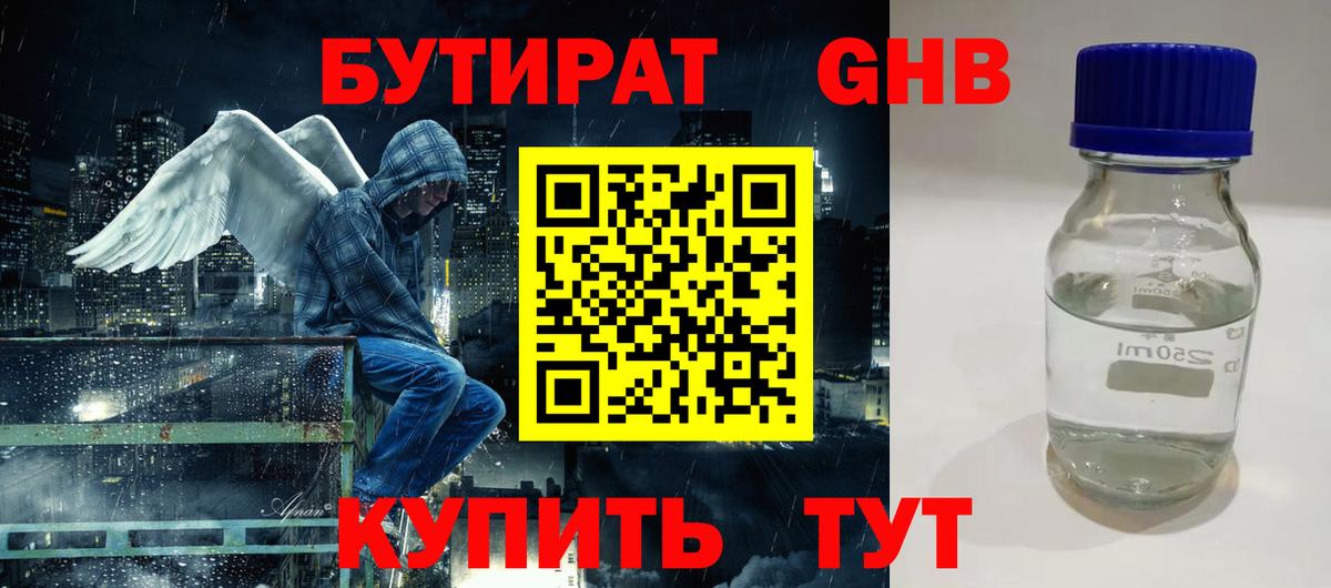 БУТИРАТ BDO 33%  БУТИРАТ  Белебей  Вход с VPN 