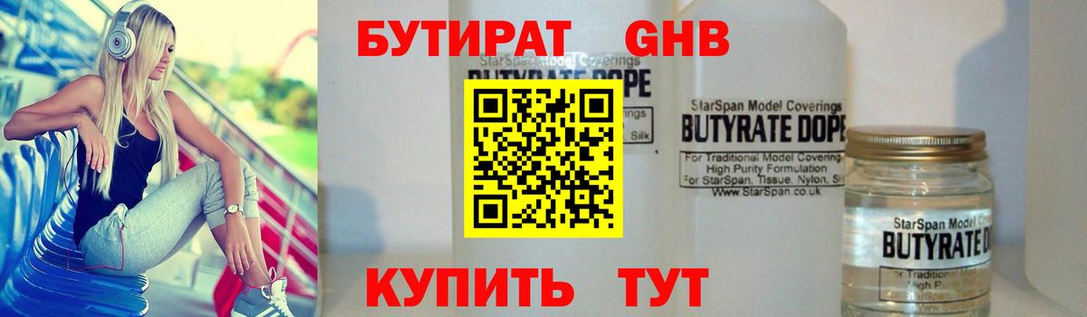 Бутират BDO 33% Белебей