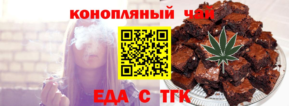 Печенье с ТГК конопля Белебей
