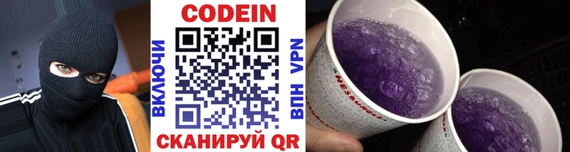 Codein Purple Drank  наркота  Белебей 