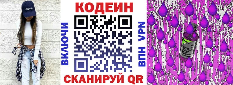Кодеин Purple Drank Белебей