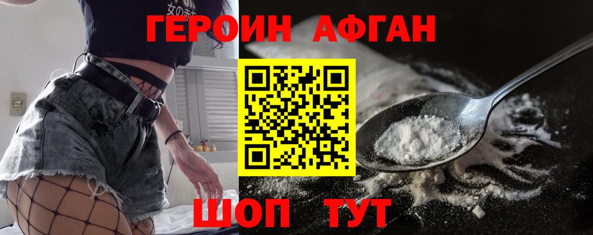 Героин VHQ Белебей