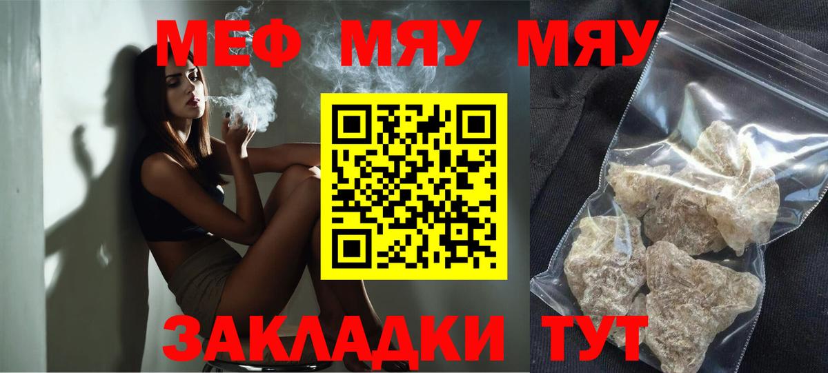 Белебей  МЕФ 4 MMC  МЯУ-МЯУ VHQ  Меф  Вход с VPN 