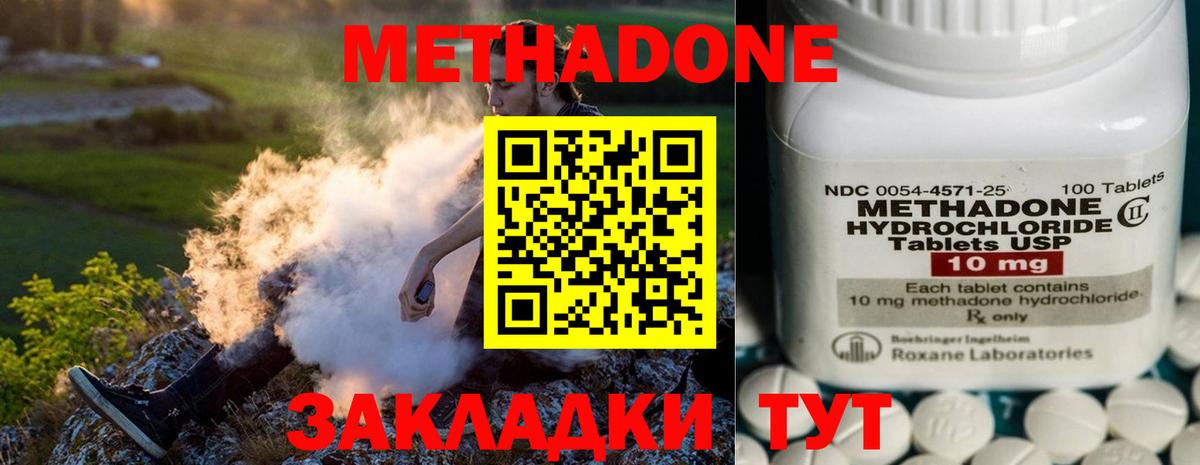 Белебей  МЕТАДОН кристалл  Вход с VPN  МЕТАДОН methadone 